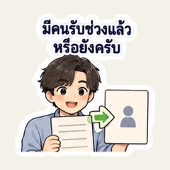 งานนี้ตอนนี้อยู่กับใครครับ